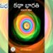 ‘కథాభారతి’కి అనువాద హారతి