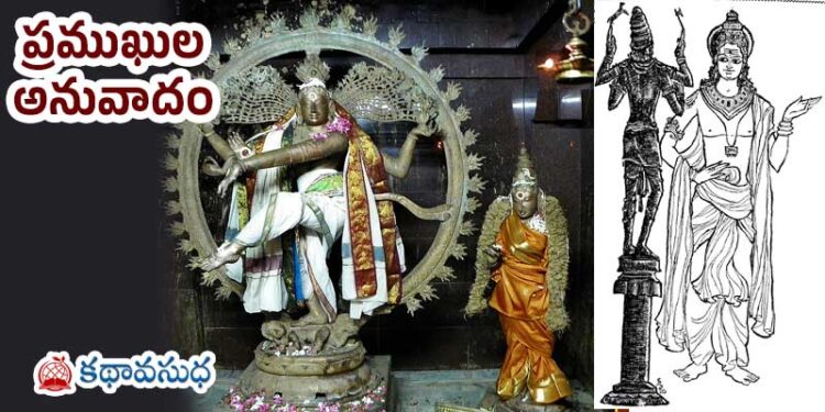 ప్రముఖుల అనువాద  కథ : స్వాయంభువ మూర్తి