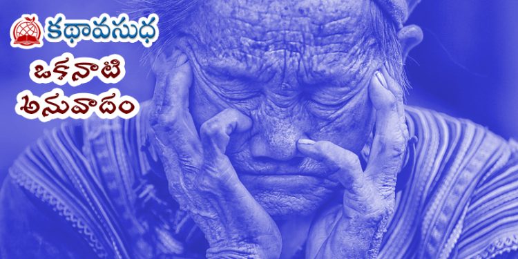 చైనా కథ : అమ్మ