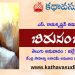 తమిళకథ: చివరి సంచిక (అనువాదం జిల్లేళ్ల బాలాజీ)
