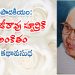 రామోజీరావు స్ఫూర్తికి అంకితం ‘కథావసుధ’