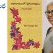 పూలతావుల కథాపరిమళాలు