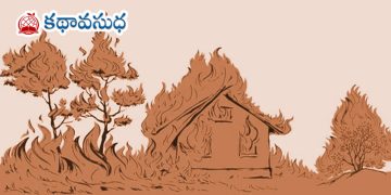 కన్నడ కథ : దావానలం