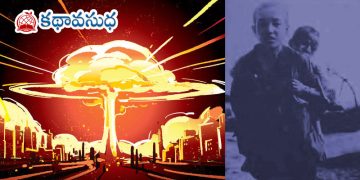 హిరోషిమ – నాగసాకి శిథిలాల్లోంచి పిల్లల స్వరాలు