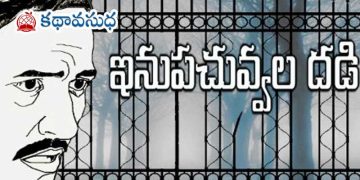 ఇనుపచువ్వల దడి
