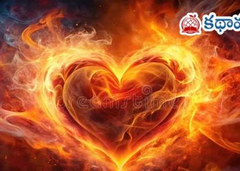 అనువాద కవిత : ప్రేమ ఒక జ్వాల