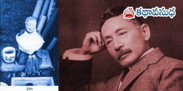 జపాన్ కథ : నేను కన్న కల – 3