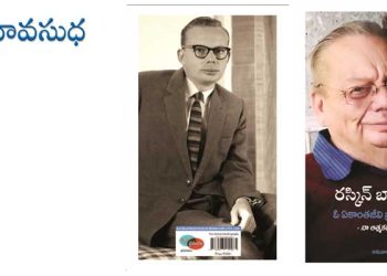 విలక్షణ ఆత్మకథకి విశిష్ట అనువాదం – ‘ఓ ఏకాంతజీవి బ్రతుకాట’