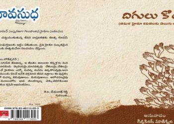 ఆర్ద్రత, సాంద్రత నిండిన అనువాదం ‘దిగులు కొంగ’