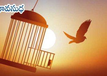 ఆంగ్ల కవిత : బందీ 