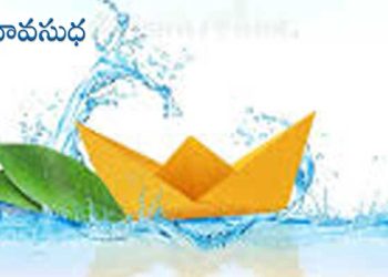 బెంగాలీ కవిత: కాగితపు పడవలు