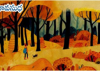 ఆంగ్ల కవిత : విడిచిన బాట