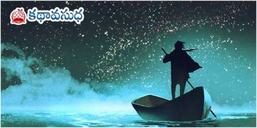 ఆంగ్ల కథ: నది మది