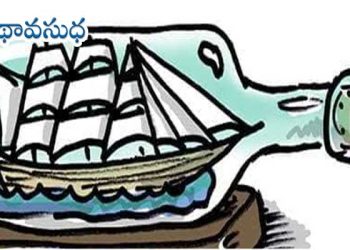 కన్నడ కవిత: సీసా – ఓడ