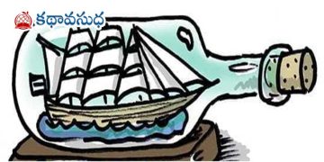కన్నడ కవిత: సీసా – ఓడ