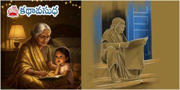 సుధామూర్తి కథ: అమ్మమ్మ నా కాళ్ళకు మ్రొక్కింది!