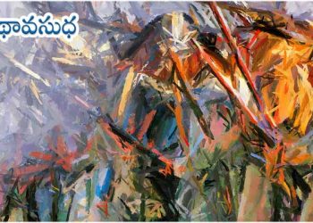 హిందీ కవిత : యుద్దం తప్పిపోతేనే మేలు కదా!