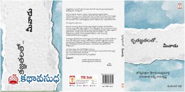 సమీక్ష: విస్మృతికి లోనవుతున్న సుగుణాన్ని గుర్తు చేసే పుస్తకం