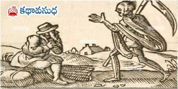 ఉక్రెయిన్ జానపద కథ : మరణమే లేని వాసిల్